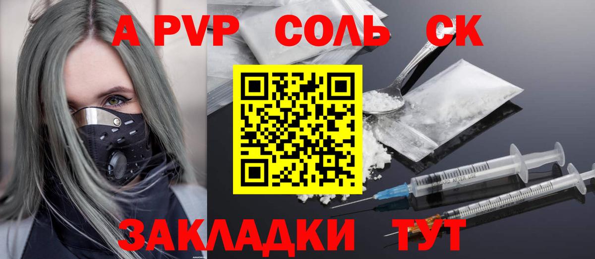 А ПВП кристаллы  Вход с VPN  Усть-Илимск  Alpha-PVP Crystall  Alpha-PVP СК КРИС 