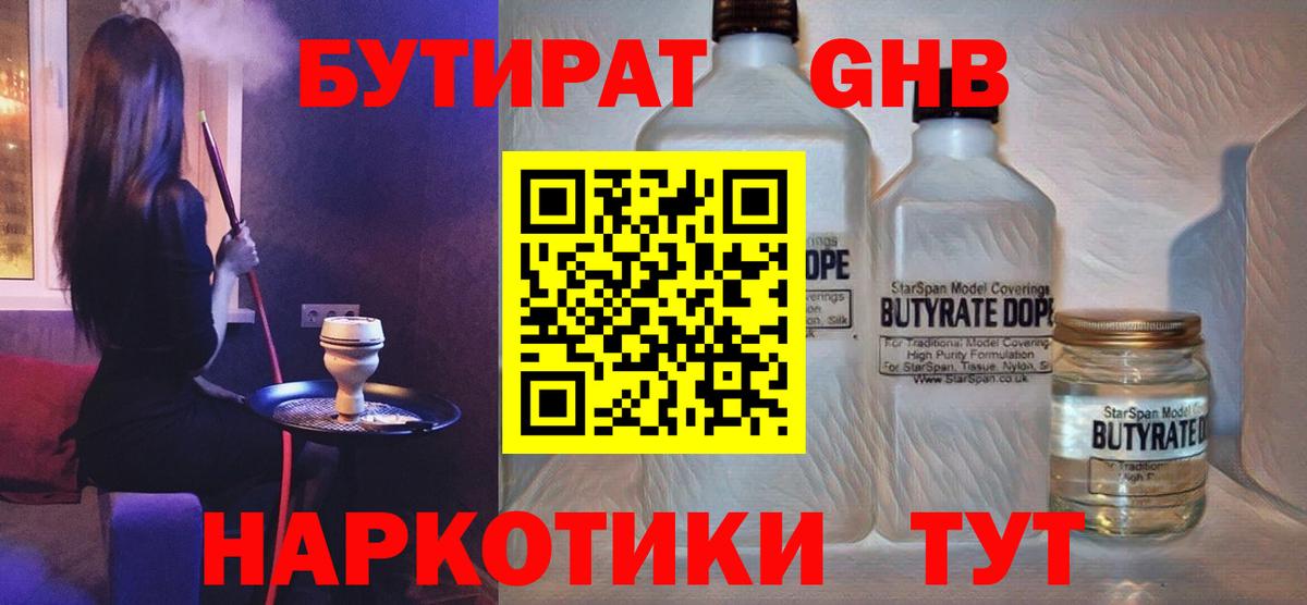 БУТИРАТ 1.4BDO  Вход с VPN  Усть-Илимск 