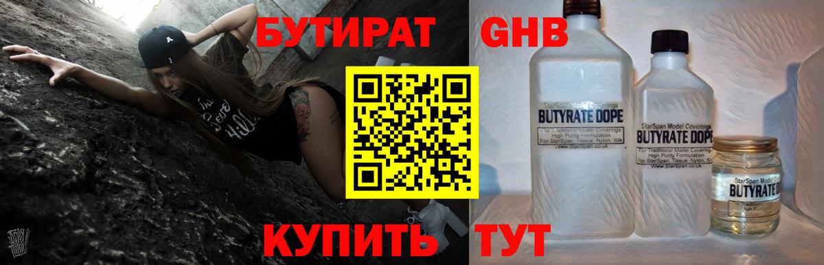 Бутират вода Усть-Илимск