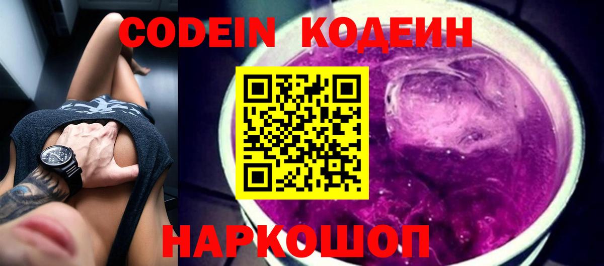 Codein напиток Lean (лин) Усть-Илимск