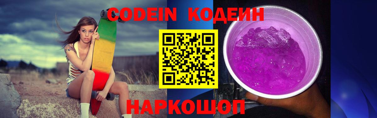 Кодеиновый сироп Lean Purple Drank  Кодеиновый сироп Lean Purple Drank  Вход с VPN  Усть-Илимск 