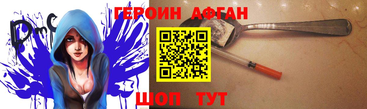 Героин афганец Усть-Илимск