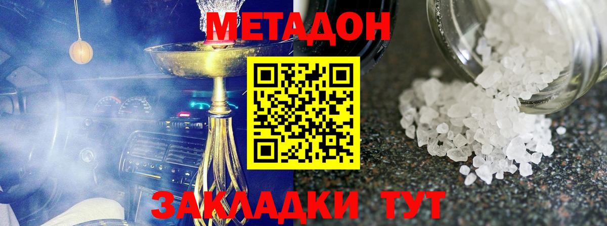 Метадон белоснежный Усть-Илимск