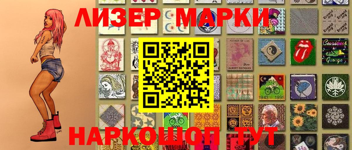 Наркотические марки 1,8мг Усть-Илимск